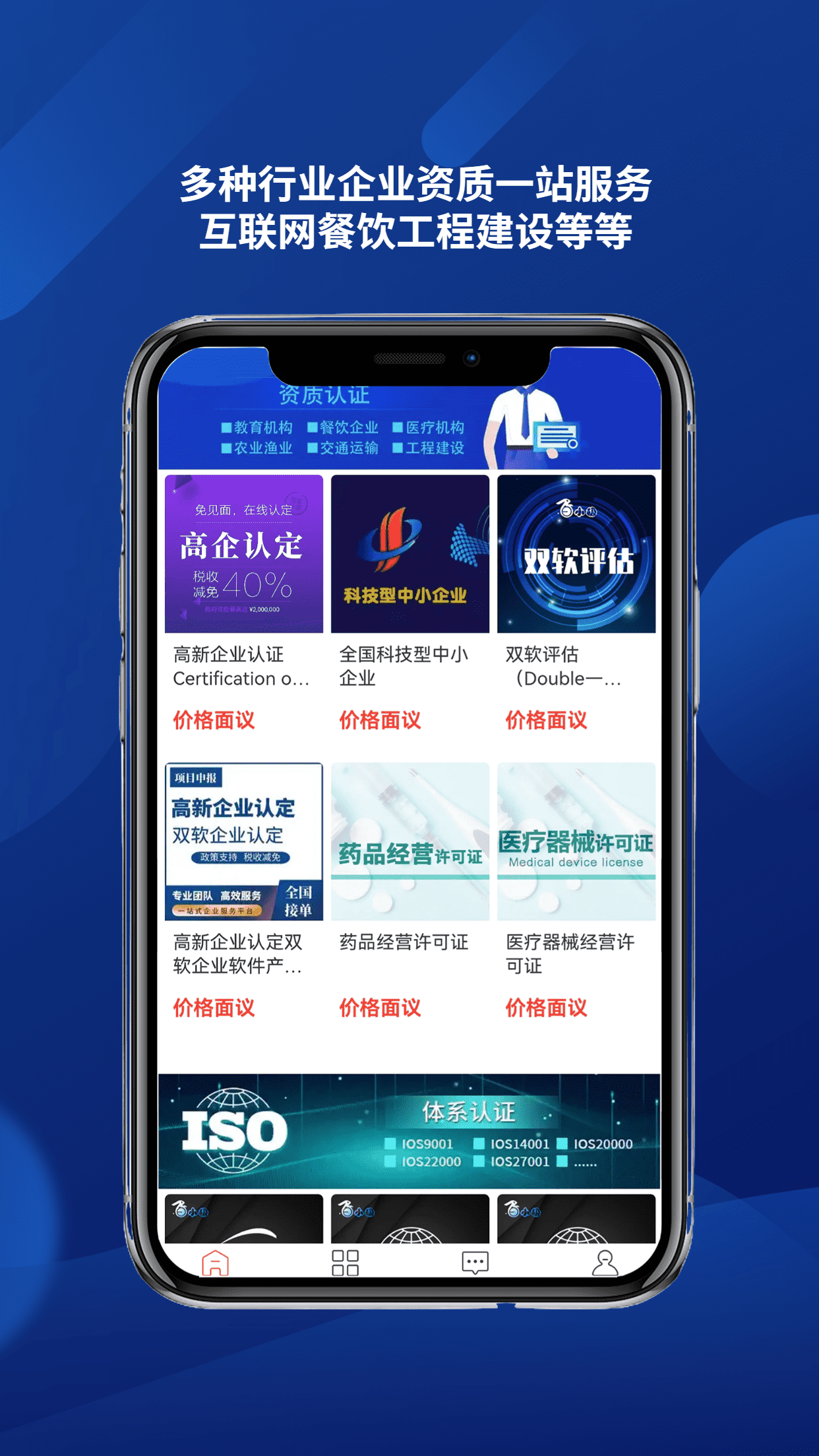 企业资质认证app官方版 v3.53.0