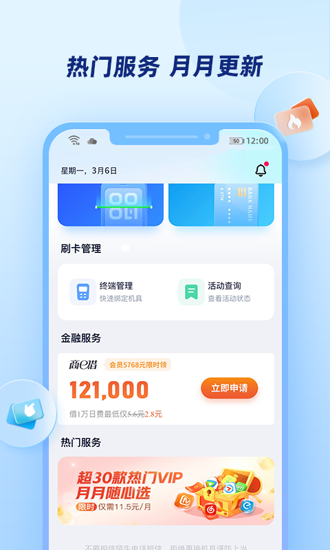 乐刷商家版app官方下载安装图片1