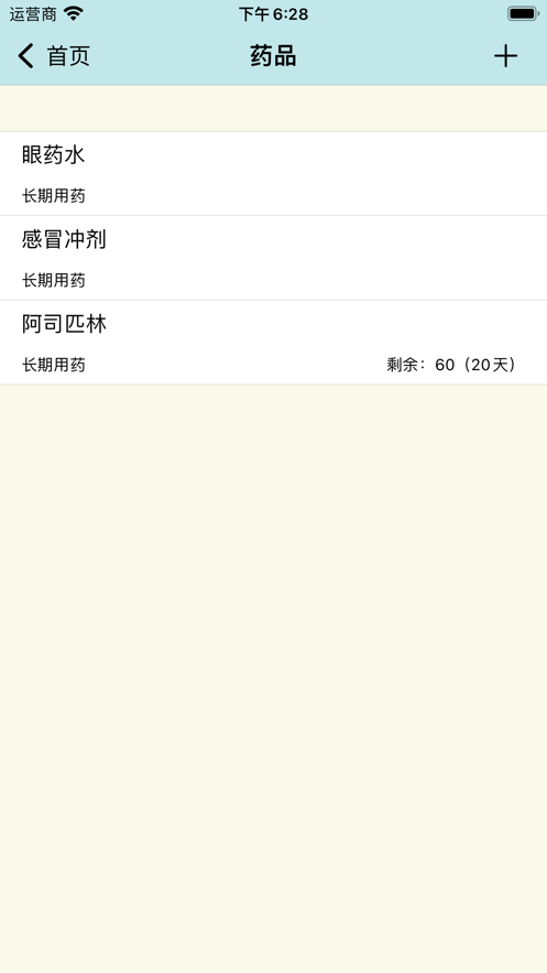 iphone用药提醒app v1.0