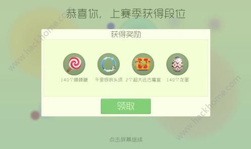 球球大作战本赛季奖励有什么？赛季奖励详解图片1