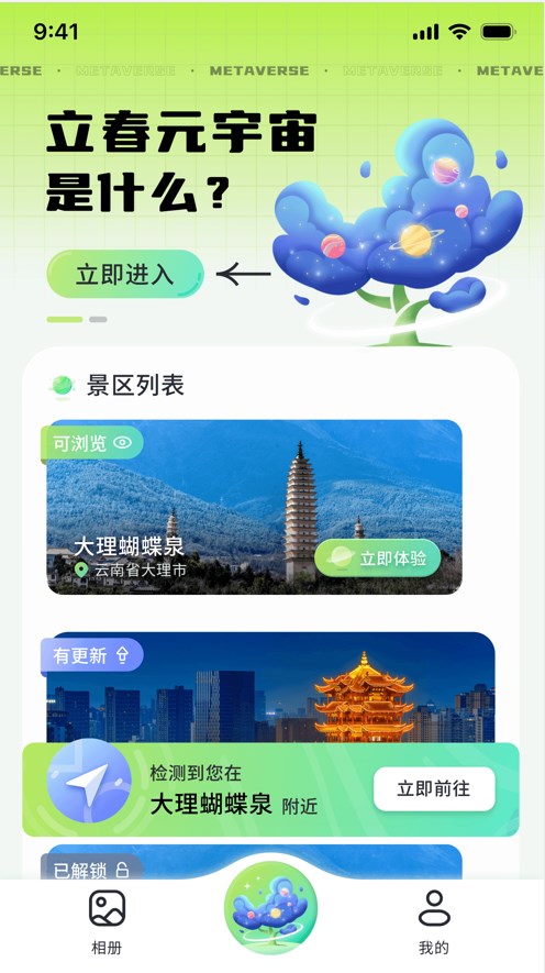 HiAR绿洲元宇宙旅游app官方版 v1.1.2