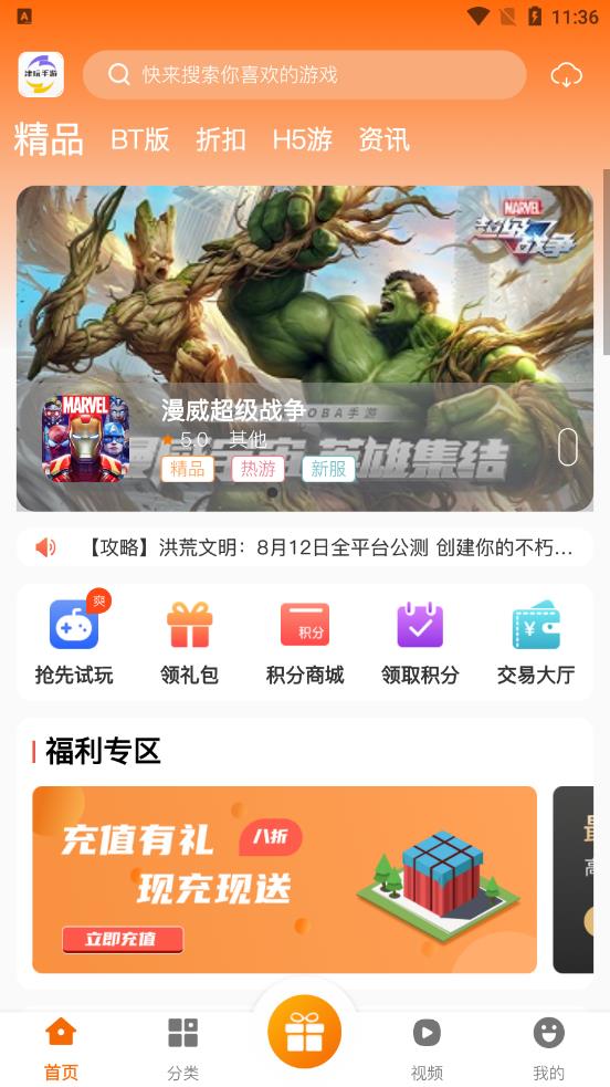 津玩手游app官方版下载 v2.1