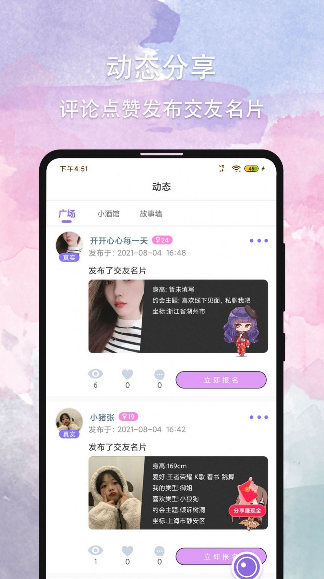 晚约app官方版下载最新版 v2.7.4