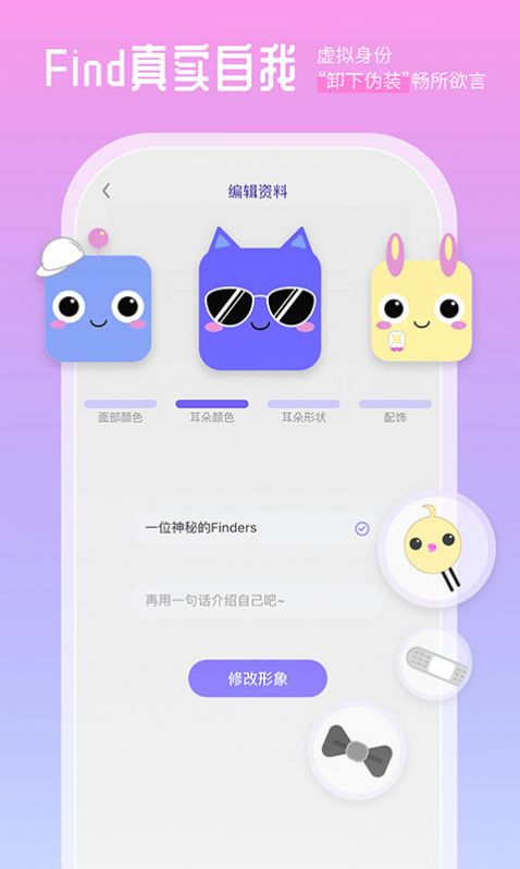 Finders社交软件官方版下载 v0.4.0