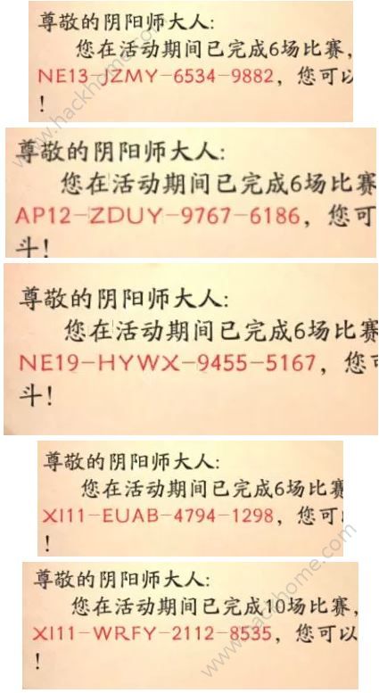 【第27期】决战平安京激活码领取：挚友码、衍生码发放图片5