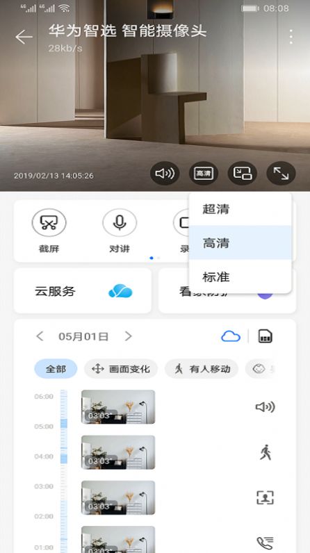 海雀AI全景摄像头2K版app官方下载 v2.0.2.4