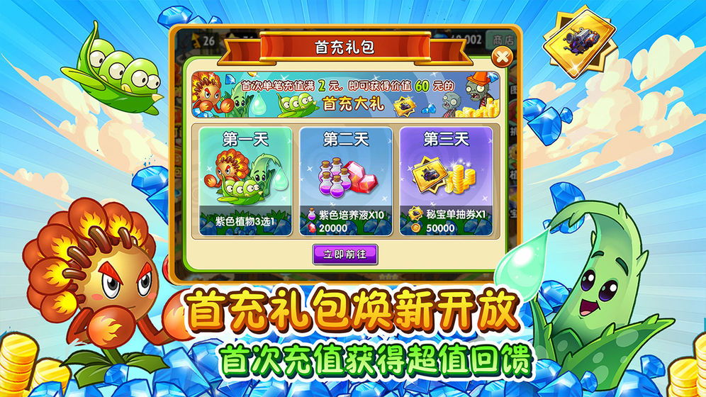 植物大战僵尸二钻石版国际版免费下载 v2.7.3