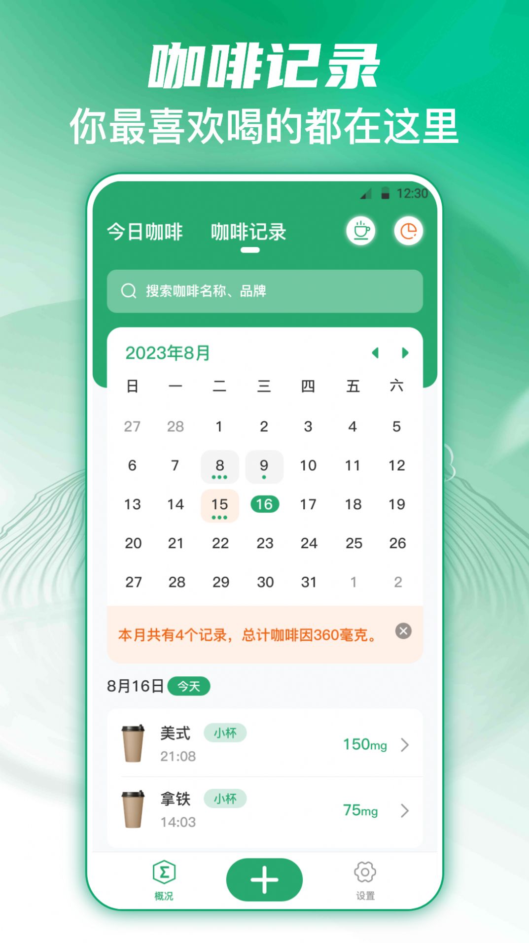 每日记咖啡官方手机版下载 v3.4.8