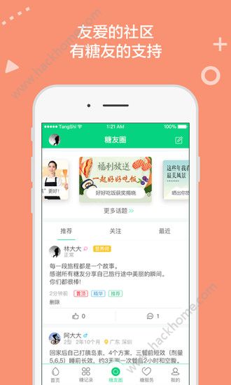 糖士血糖仪app 官方手机版下载 v2.1.3