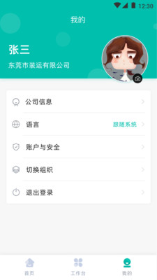 LMobile理文移动应用app下载图片1