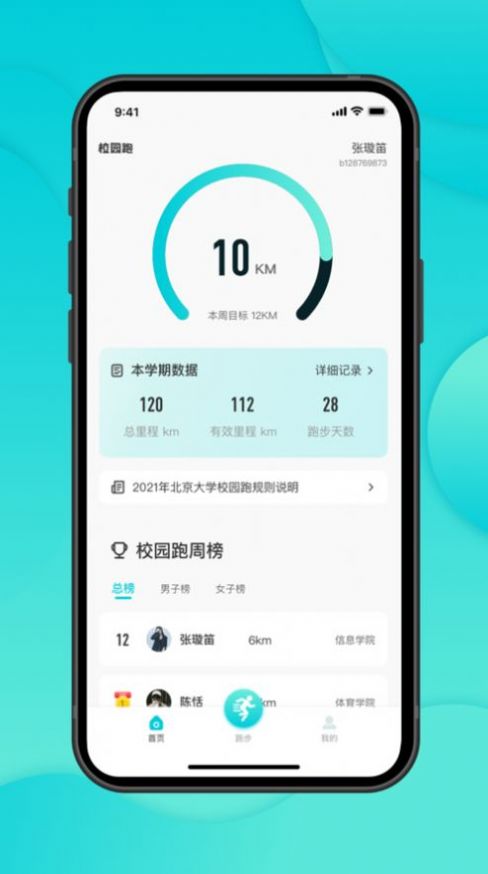 跑付校园运动app最新版图片2