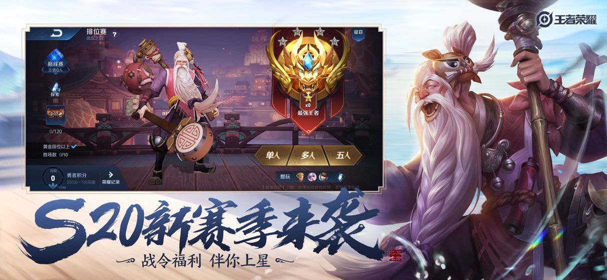 王者荣耀新模式火力软件最新版下载 v9.1.1.1