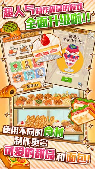 洋果子店ROSE2面包店开幕了最新安卓版（CandyMaker2） v1.1.2