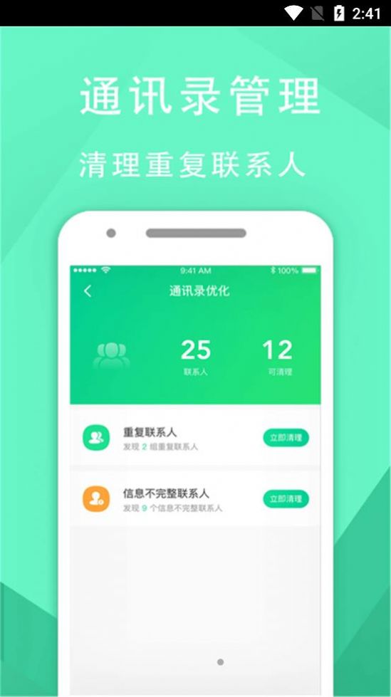 手机管家垃圾清理大师app最新版 v1