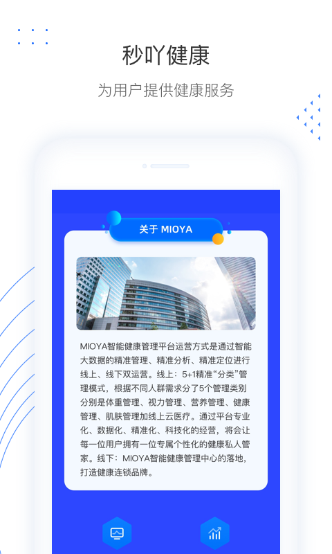 秒吖健康运动app官方最新版 v1.1.4