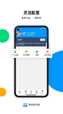 煤易通贸易版app手机版 v1.0.0