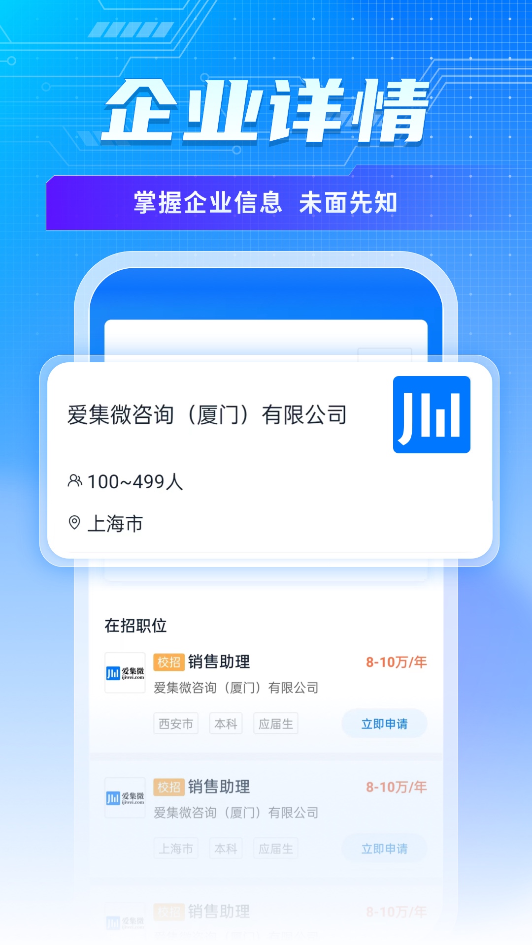 集微职场招聘app官方版 v1.0