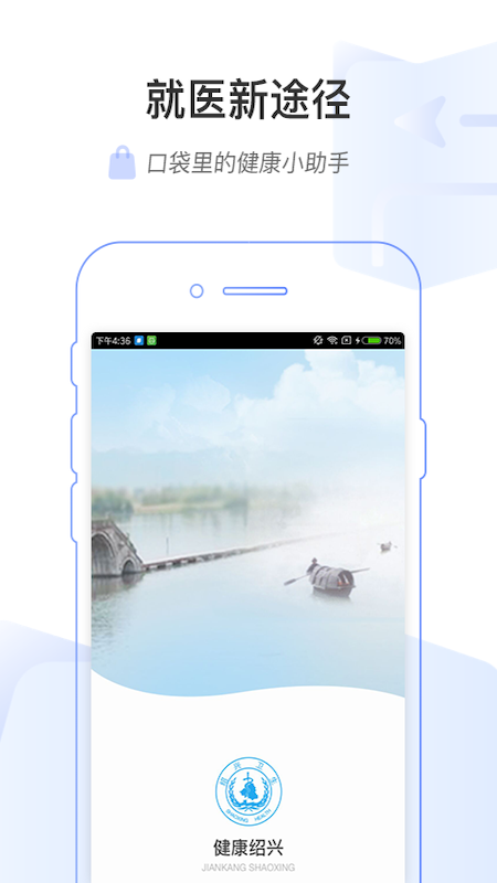 健康绍兴app最新官方版 v1.7.0
