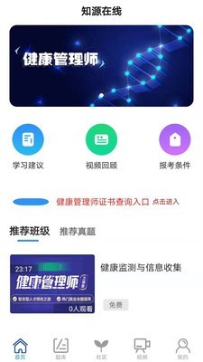 知源在线教育app官方版下载 v4.2.2