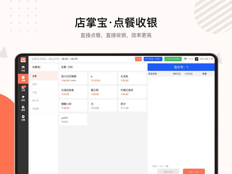 店掌宝点餐收银系统安卓版下载 v3.6.3