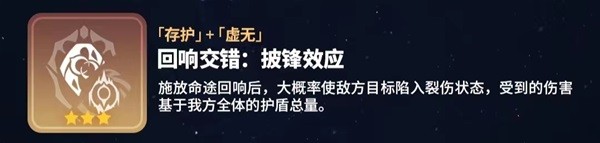 崩坏星穹铁道寰宇蝗灾回响交错大全 寰宇蝗灾回响交错属性怎么样图片16