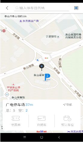 象山停车app手机版官方下载 v1.4.1