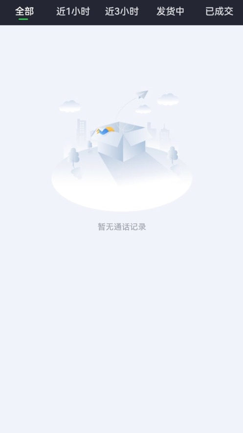 货运随身行司机端app软件 v1.0