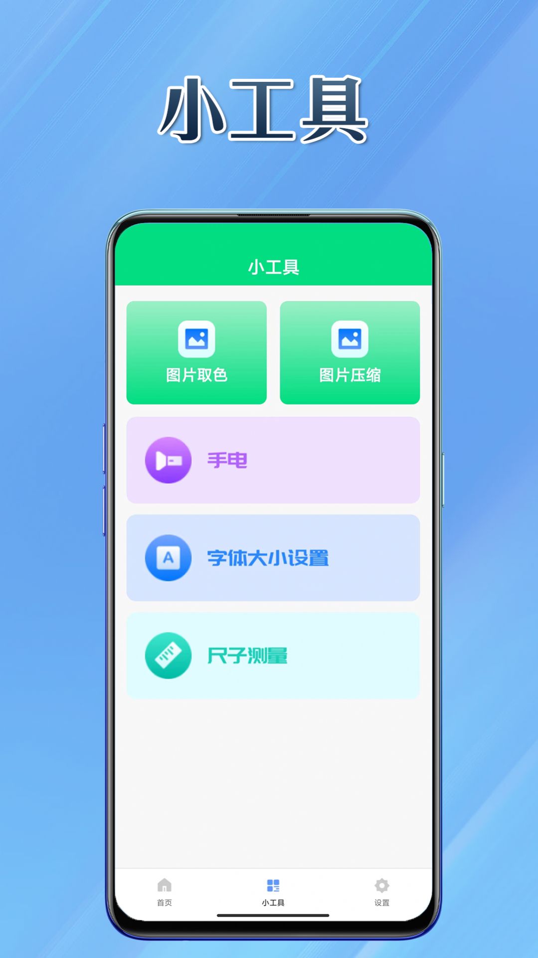 轻工具官方下载软件 v1.0.0