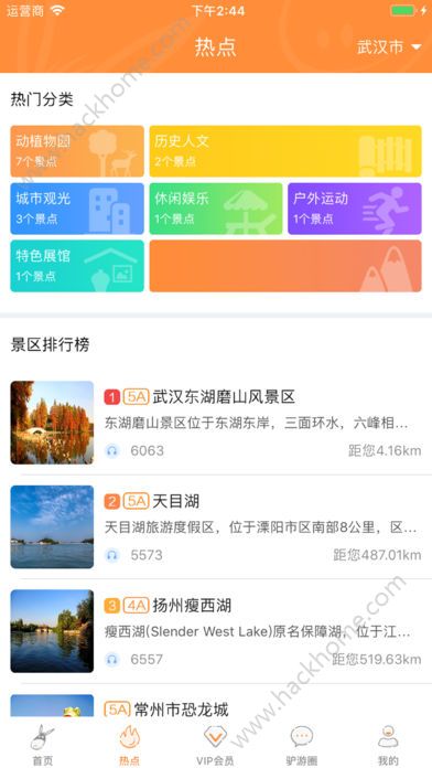 驴趣导游官方app下载手机版 v0.9