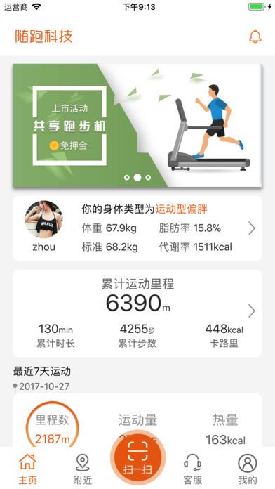 随跑共享跑步机app下载官方手机版 v1.0.1