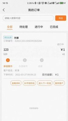 律助律师端app手机下载图片1