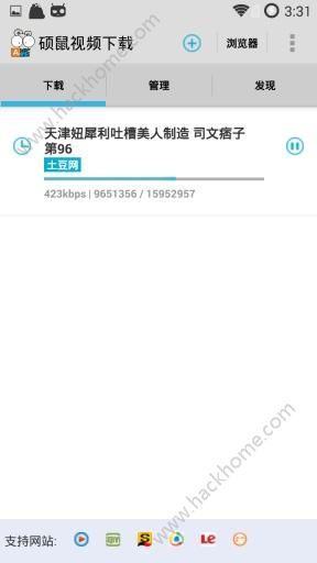 硕鼠官方版手机软件下载 v0.9.3