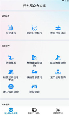 港航云在线办公app官方版 v1.0.124