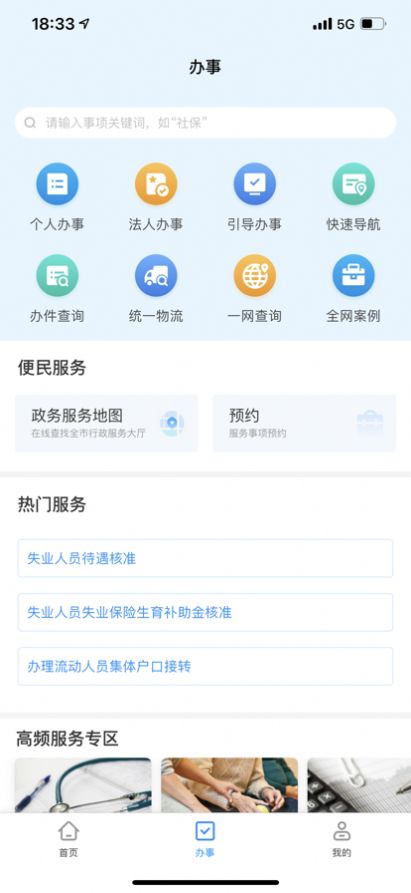 冰城移动客户端12345app最新版图片3