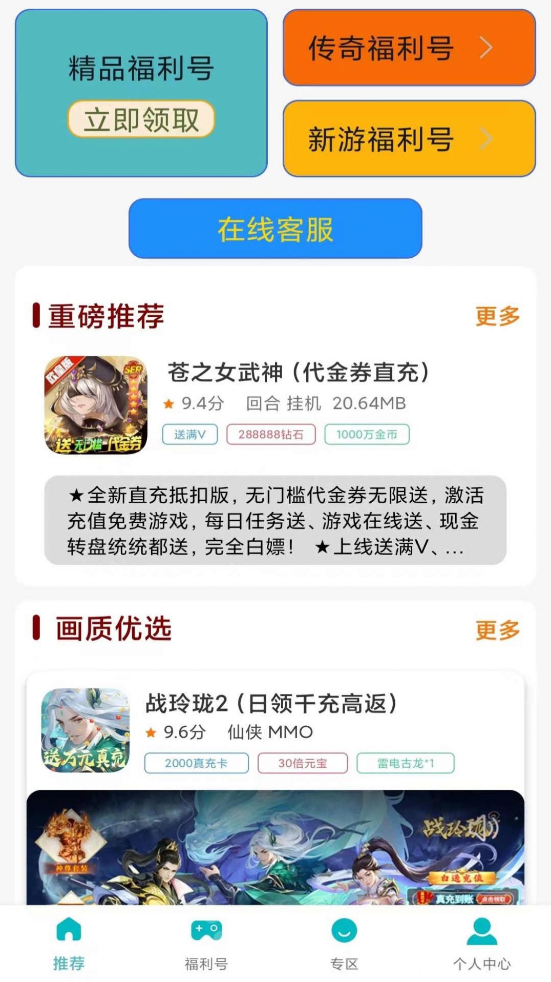 欢仔游戏盒子官方下载 v1.0.231214