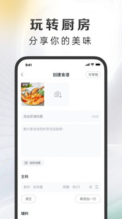 万得厨美食制作app v2.2.0