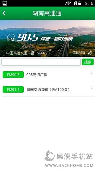 湖南高速通app下载手机版 v3.0.3