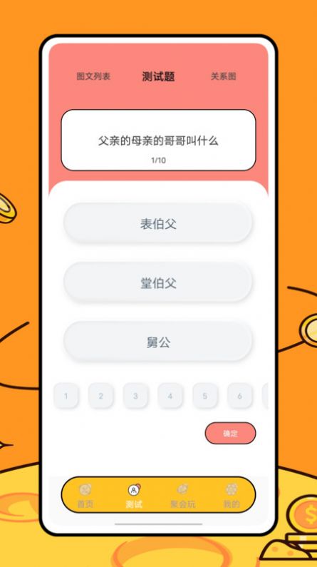 关系计算器亲戚软件下载 v1.0.0