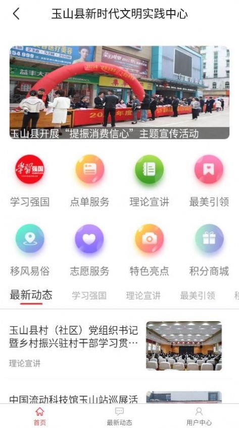 玉山县新时代文明中心app手机版下载  v1.0.0