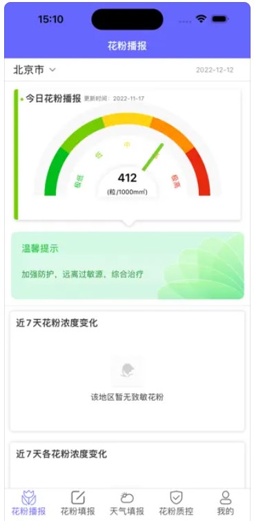 花粉播报app手机版下载 v1.0.0