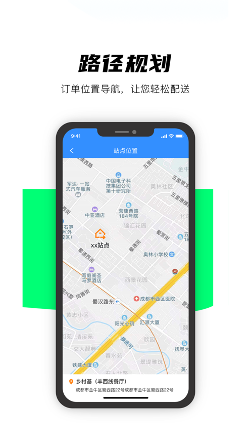 商联盟配送端app软件下载 v1.0.0