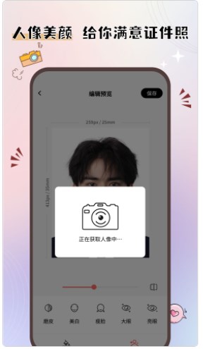 大头证件照app手机版下载图片1