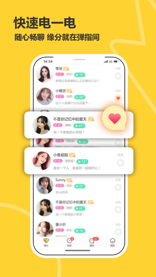 处电交友app官方下载 v2.8.1.0