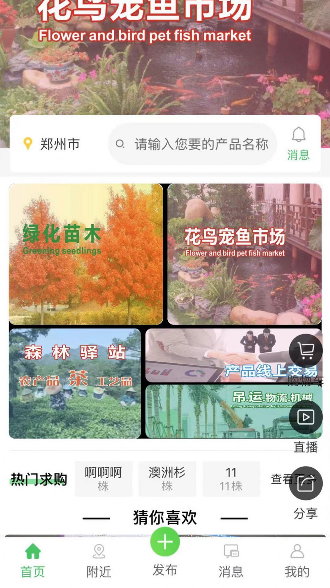 花木森林app官方版 v1.0.0