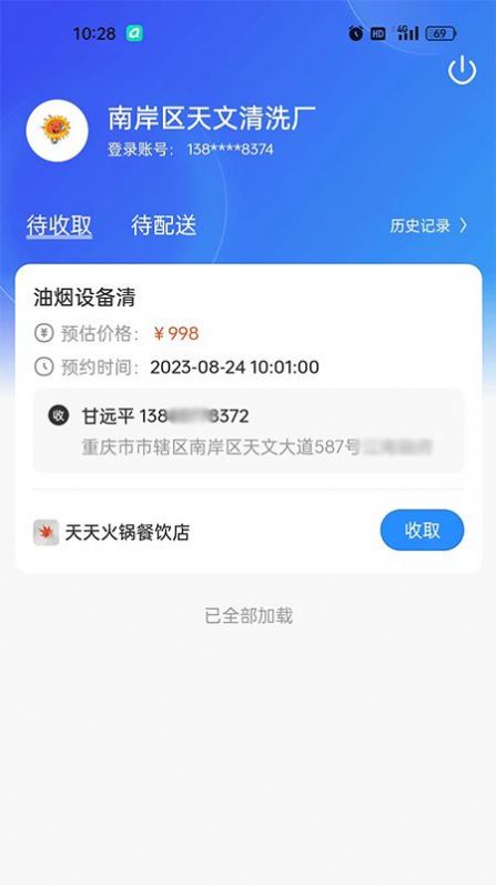 油烟智慧管家软件客户端下载图片1