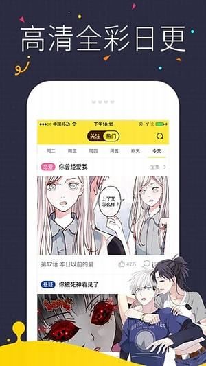 热漫安卓版hoter官方下载 v2.5.4