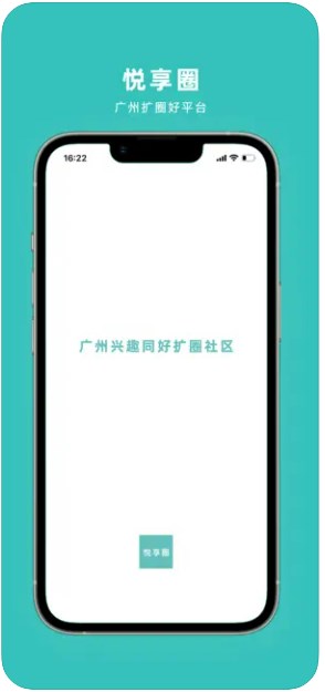 悦享圈交友软件官方下载 v1.1.2