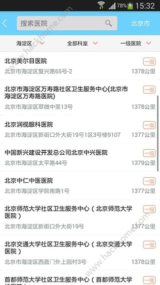 医健保官方app下载 v2.2.17