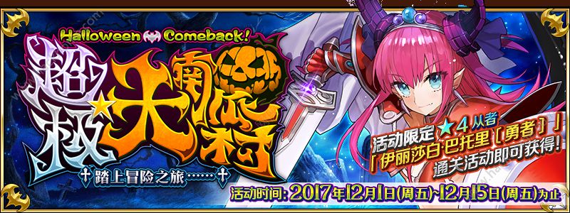 FGO12月1日更新公告 12月1日更新内容一览​