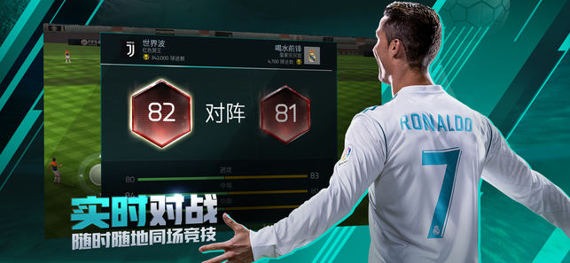 腾讯FIFA足球手游官网下载 v24.0.04